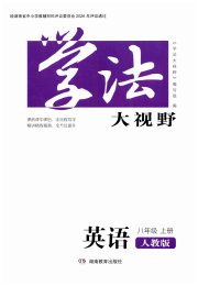 学法大视野八年级英语人教版