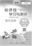2023年新课程学习与测评单元双测六年级英语下册人教版A版