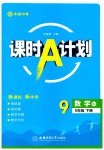 2026年课时A计划九年级数学下册人教版