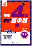 2026年学霸题中题七年级数学上册人教版
