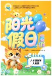 2026年阳光假日暑假六年级数学人教版