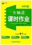 2026年全频道课时作业七年级数学上册沪科版
