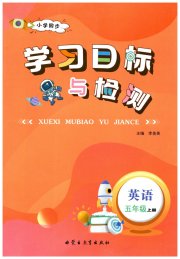 小学同步学习目标与检测五年级英语人教版