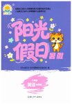2026年阳光假日暑假八年级英语外研版