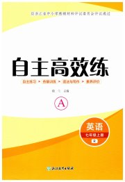 自主高效练七年级英语人教版评议教辅