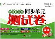 新目标检测同步单元测试卷八年级英语人教版