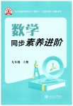 2026年同步素养进阶九年级数学上册北师大版宁夏专版