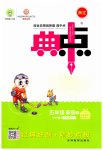 2023年综合应用创新题典中点五年级英语下册人教版浙江专版