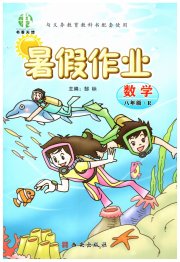 书香天博暑假作业八年级数学人教版西安出版社