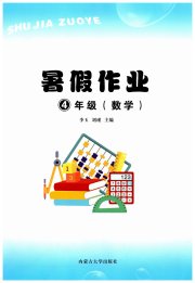 暑假作业内蒙古大学出版社四年级数学