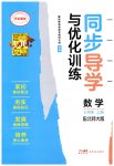 2026年同步导学与优化训练七年级数学上册北师大版