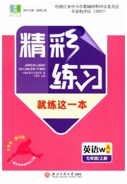 精彩练习就练这一本七年级英语外研版评议教辅