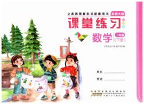 2026年课堂练习一年级数学下册北师大版