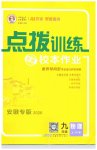 2026年点拨训练九年级物理上册沪粤版安徽专版