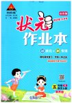 2023年黄冈状元成才路状元作业本五年级数学上册人教版