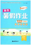 2026年素养暑假作业三年级数学贵州专版