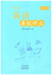 假期园地暑假作业七年级英语人教版
