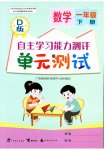 2026年自主学习能力测评单元测试一年级数学下册北师大版