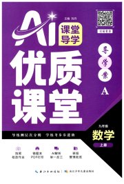 优质课堂导学案九年级数学人教版