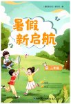 2026年暑假新启航二年级综合