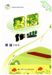2026年蓝博士暑假作业五年级英语人教新起点甘肃少年儿童出版社