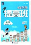 2023年经纶学典提高班二年级数学上册苏教版