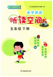 英语听读空间五年级英语译林版
