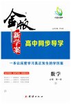 2025年金版新学案高中数学必修第一册北师大版