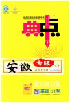 2023年综合应用创新题典中点七年级英语下册外研版安徽专版
