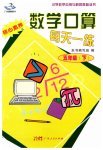 2023年数学口算每天一练五年级下册人教版