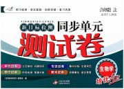新目标检测同步单元测试卷八年级生物人教版