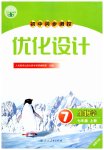 2026年同步测控优化设计七年级生物上册人教版福建专版