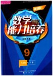 2023年新课程能力培养九年级数学下册北师大版