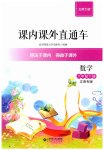 2023年课内课外直通车八年级数学下册北师大版江西专版