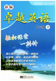 卓越英语八年级译林版