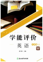 学能评价九年级英语外研版
