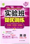 2025年实验班提优训练七年级英语上册人教版