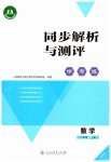 2026年同步解析与测评学考练六年级数学上册人教版精编版