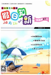 暑假学习与生活假日知新六年级数学