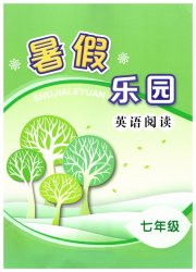暑假乐园英语阅读辽宁师范大学出版社七年级