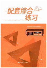 配套综合练习甘肃七年级地理人教版