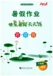 2026年快乐暑假天天练三年级语文