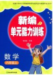 2025年新编单元能力训练六年级数学上册北师大版