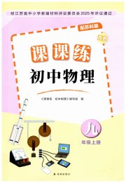 课课练初中物理九年级苏科版
