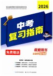 2026年中考复习指南长江少年儿童出版社生物湖北专版