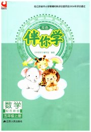 伴你学五年级数学苏教版