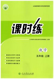 同步导学案课时练五年级数学人教版