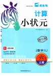 2025年木頭馬計算小狀元六年級數(shù)學(xué)上冊人教版