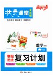 2026年?duì)钤n堂寒假銜接復(fù)習(xí)計(jì)劃二年級(jí)數(shù)學(xué)北師大版