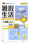 2026年暑假生活重庆出版社八年级合订本A版